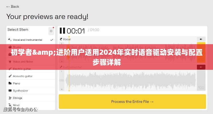 初学者与进阶用户必备的2024年实时语音驱动安装与配置指南