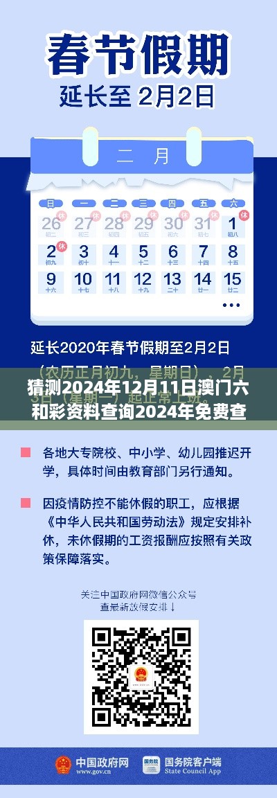 猜测2024年12月11日澳门六和彩资料查询2024年免费查询01-32期,高效计划设计实施_soft5.897