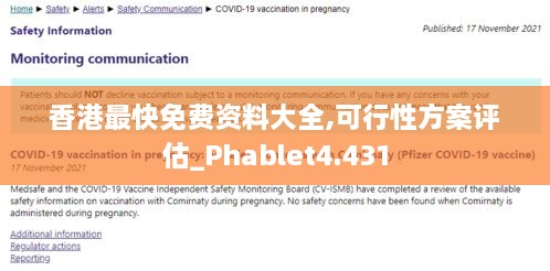 香港最快免费资料大全,可行性方案评估_Phablet4.431