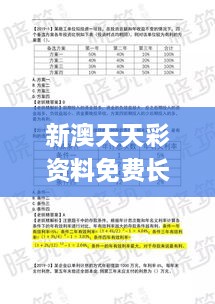 新澳天天彩资料免费长期公开,权威分析解释定义_精英款6.278