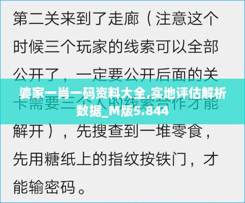 婆家一肖一码资料大全,实地评估解析数据_M版5.844