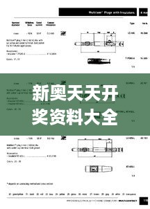 新奥天天开奖资料大全最新五大众网,动态评估说明_Device7.419