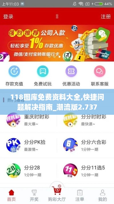 118图库免费资料大全,快捷问题解决指南_潮流版2.737