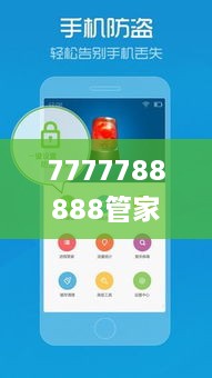 7777788888管家婆网一,科学数据评估_理财版5.540