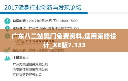 广东八二站奥门兔费资料,适用策略设计_XE版7.133