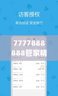 7777888888管家精准管家婆免费：理财助手，精准省薪