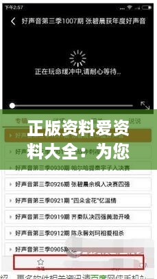 正版资料爱资料大全：为您的每一次查询负责