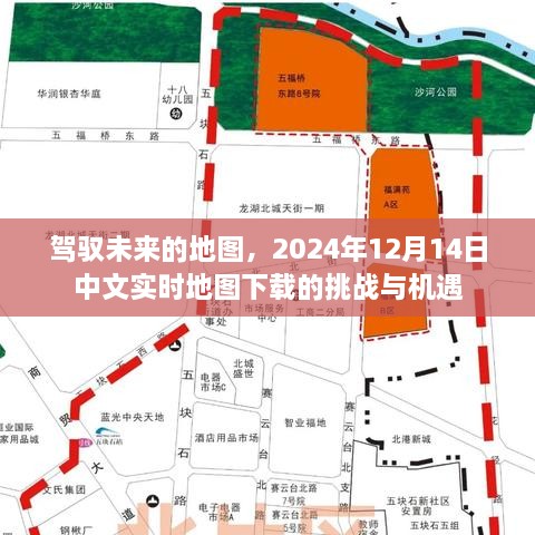 驾驭未来的地图，实时地图下载的机遇与挑战（2024年12月14日）