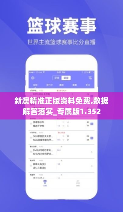 新澳精准正版资料免费,数据解答落实_专属版1.352