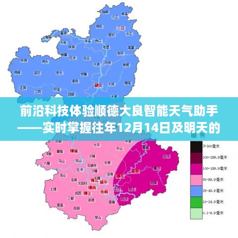 顺德大良智能天气助手，实时掌握历年与未来天气动态的前沿科技体验