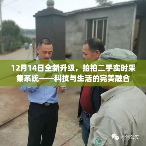 科技与生活的完美融合，拍拍二手实时采集系统全新升级发布