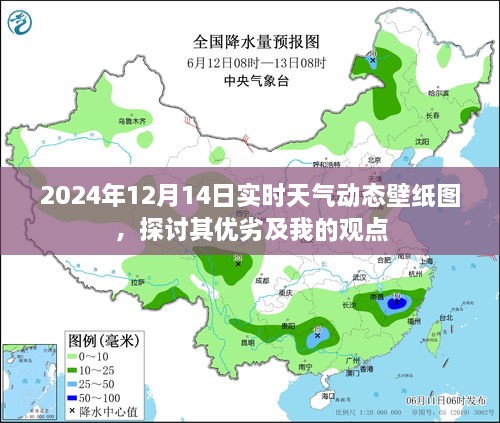 2024年实时天气动态壁纸图深度解析，优劣探讨与个人观点分享