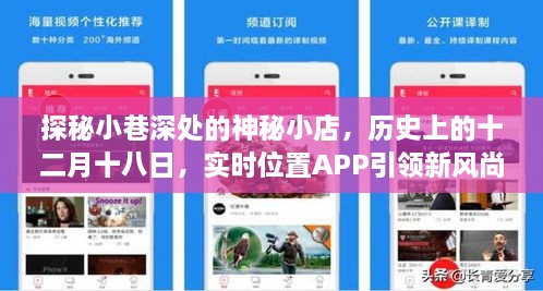 探秘小巷神秘小店，历史与实时定位的新风尚之旅