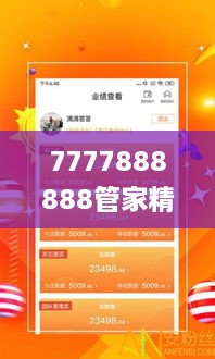 7777888888管家精准管家婆免费,综合数据解析说明_复刻版4.606