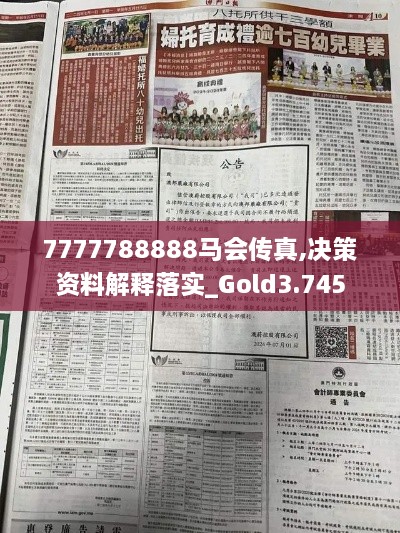 7777788888马会传真,决策资料解释落实_Gold3.745