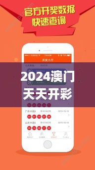 2024澳门天天开彩正版免费资料,最新热门解答落实_yShop7.322