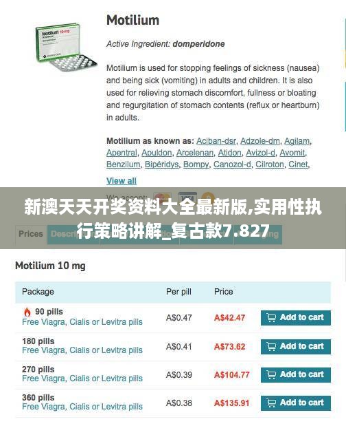 新澳天天开奖资料大全最新版,实用性执行策略讲解_复古款7.827