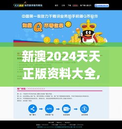 新澳2024天天正版资料大全,经验分享解答落实_网页款1.162