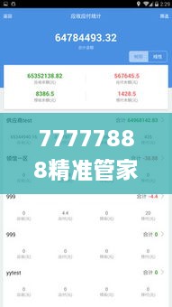 77777888精准管家婆免费,模型解答解释落实_8DM10.746