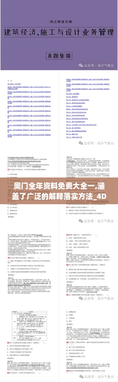 奥门全年资料免费大全一,涵盖了广泛的解释落实方法_4DM1.524