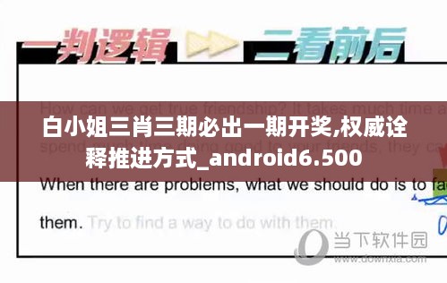 白小姐三肖三期必出一期开奖,权威诠释推进方式_android6.500