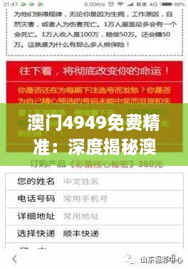 澳门4949免费精准：深度揭秘澳门4949彩票游戏规则与中奖预测技巧，助您掌握免费精准策略