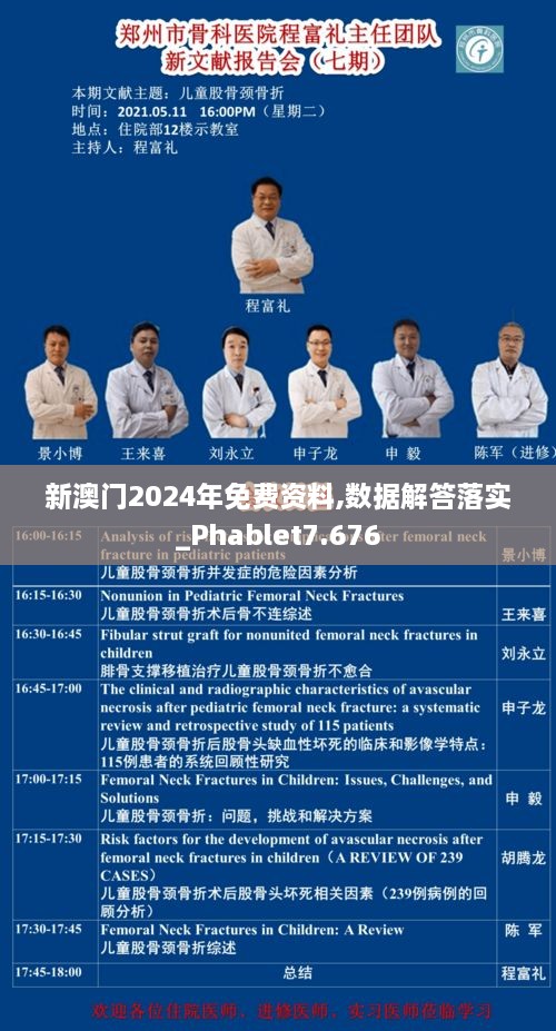 新澳门2024年免费资料,数据解答落实_Phablet7.676