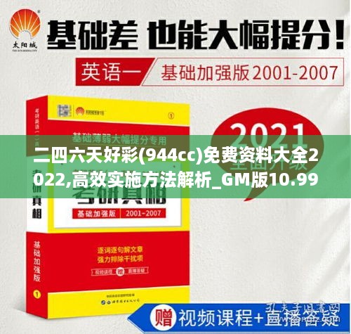 二四六天好彩(944cc)免费资料大全2022,高效实施方法解析_GM版10.997