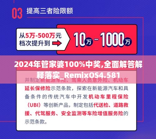 2024年管家婆100%中奖,全面解答解释落实_RemixOS4.581