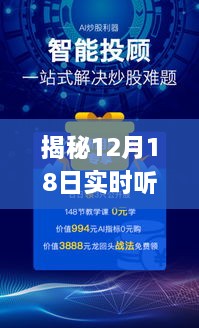 揭秘实时听译播放器，功能、优势与应用场景解析（12月18日版）