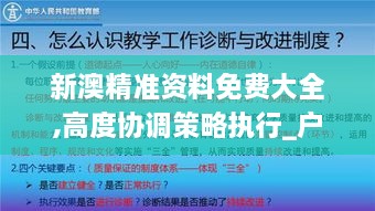 新澳精准资料免费大全,高度协调策略执行_户外版2.224