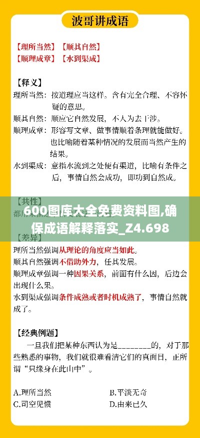 600图库大全免费资料图,确保成语解释落实_Z4.698