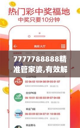 7777788888精准管家婆,有效解答解释落实_模拟版15.563