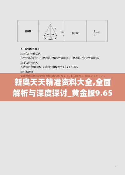 新奥天天精准资料大全,全面解析与深度探讨_黄金版9.651