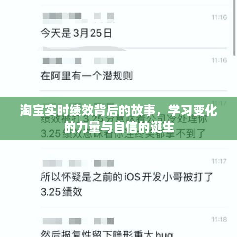 淘宝实时绩效背后的故事，力量之源与自信的蜕变之路