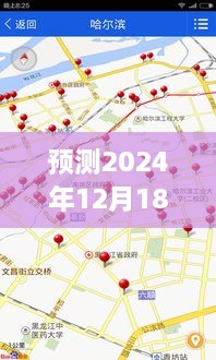 2024年12月18日哈尔滨交通实时路况预测分析