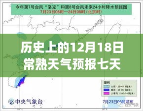 历史上的12月18日常熟天气预报深度解析，一周趋势观点阐述