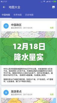 12月18日降水量实时地图app全面解析与体验报告