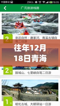 往年12月18日青海旅游直播盛典，全面评测与介绍指南