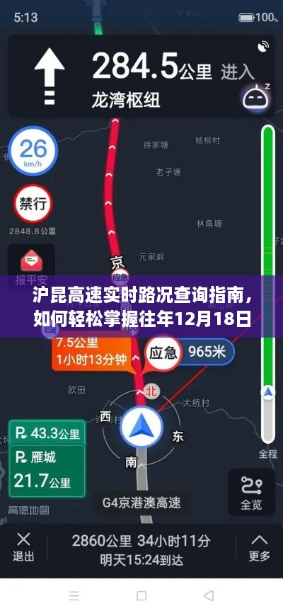 沪昆高速实时路况查询指南，轻松掌握往年12月18日路况信息攻略