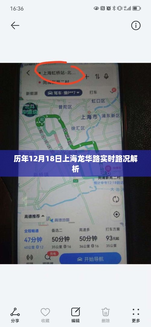 历年12月18日上海龙华路实时路况深度解析