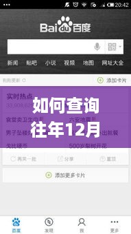 实用指南，查询往年12月18日实时App列表，初学者与进阶用户指南