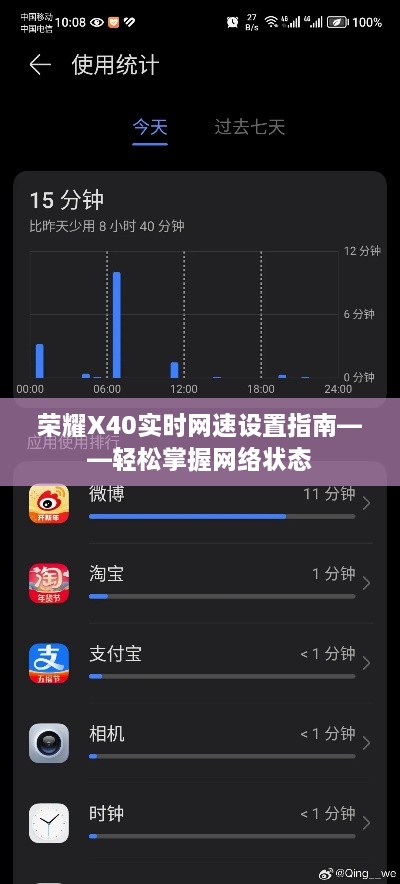 荣耀X40实时网速设置详解，轻松掌握网络状态攻略