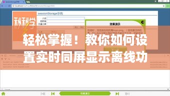 轻松上手，实时同屏显示离线功能设置教程——以预测未来日期为例