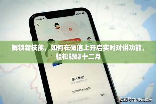 微信实时对讲功能解锁，十二月畅聊新技能开启