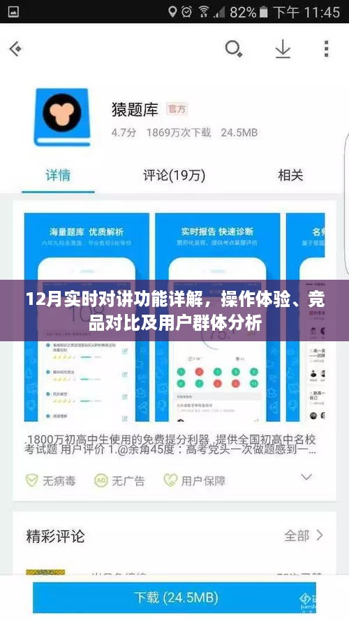12月实时对讲功能详解，操作体验、竞品对比及用户群体深度剖析