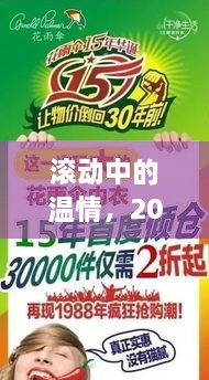 滚动温情，友情与爱的小故事，2024年12月22日页面记录