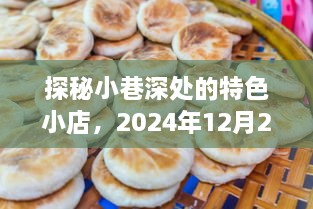 探秘小巷特色小店与全国肺炎实时动态走势的交汇点，2024年12月22日一瞥