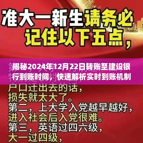 揭秘建设银行转账到账时间，实时解析2024年12月22日转账至建设银行的实时到账机制