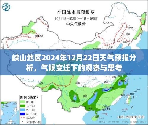 峡山地区气候变迁下的天气预报分析与观察思考——2024年12月22日天气预报解析